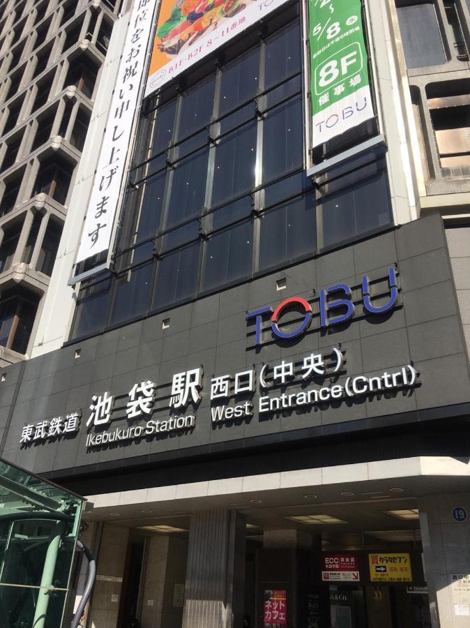 Tabist Hotel Aurora Ikebukuro 東京都 外观 照片
